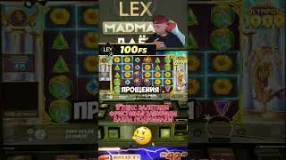 КУПИЛ БОНУСКУ ЗА 250К. ДОБИЛ ЛЯМ?#short #madmaxshorts #madmaxstream #тренды #рекомендации