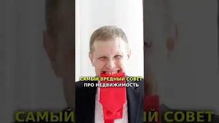 Не делай так, если не хочешь лишиться жилья!