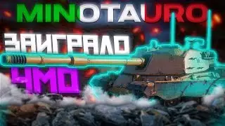 Minotauro - УГНЕТЕНИЕ ВСЁ? | ГАЙД Tanks Blitz (ГАЙД WoT Blitz)