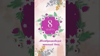 Shorts Короткая  рабочая неделя