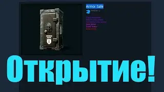 Снова открываю Armor Safe