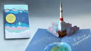DIY 3D postcard for Cosmonautics Day