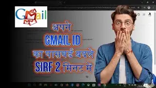 How to Change your Gmail Password l अपना जीमेल पासवर्ड कैसे बदलें।