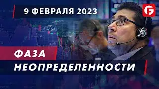 Market Watch. Фаза неопределенности