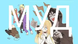 МУД #1 //АНГЕЛ КРОВОПРОЛИТИЯ\\