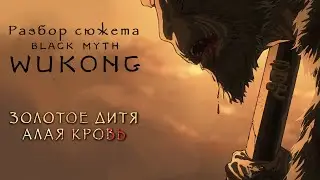 Black Myth: Wukong — Chapter V — Most detailed explanation