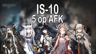 [Arknights] IS-10 5op AFK Trust Farm