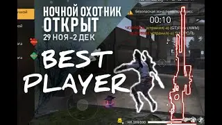 FREE FIRE NIGHT HUNTER/ФРИ ФАЕР НОЧНОЙ ОХОТНИК! ЛУЧШИЕ КИЛЛЫ | BEST KILLS