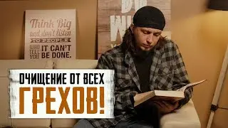 Зикр - ОЧИЩЕНИЕ ОТ ГРЕХОВ | Исмаиль Абу-Мухаммад