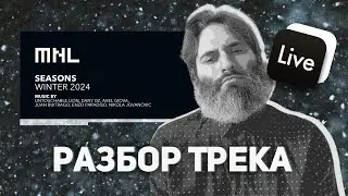 Разбор трека Untouchable Lion - Rich в ableton live