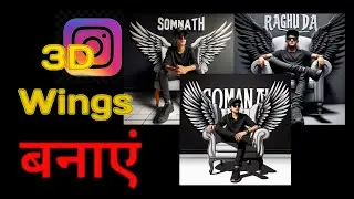 How To Create 3D AI Wings Name Art Image | Trending Wings Name Video | Bing Image Creator