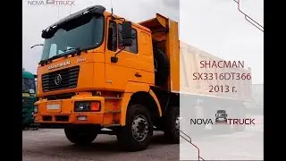 Обзор самосвала SHACMAN SX3316DT366, 2013 год