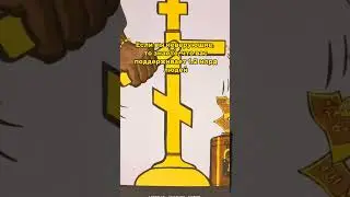 Топ 5 религий👍 