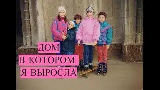 Прогулка по местам моего детства/Тверская