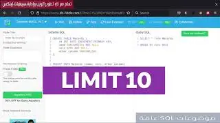 استخدام عبارة LIMIT في SQL: تحكم في عدد السجلات المستردة