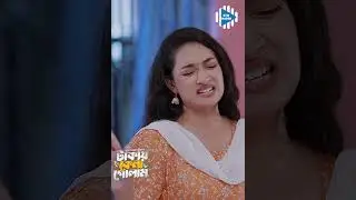 আমি শহর থেকে বড় মাছ নিয়ে আসব  #stm #banglanatok #shorts