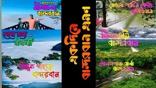 একদিনে বান্দরবান ভ্রমন || Bandarban tour||নীলগিরি || চিম্বুক হিল||শৈলপ্রপাত||মিলনছর || নীলাচল||মেঘলা
