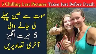 5 Most Chilling Last Pictures Taken Just Before Death || Mine of Mystery