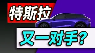 置换特斯拉，极越01车主后悔吗？【大小马试驾】