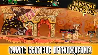 САМАЯ ОПАСНАЯ МИССИЯ! ► Lobotomy Corporation [51]