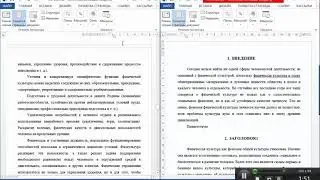 Фишка 15 Разные части документа. Обзор и возможности Word and Excel 2017.