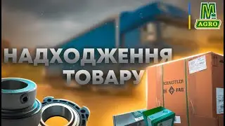 Надходження та огляд товару | SCHAEFFLER | | MARIAN-AGRO |