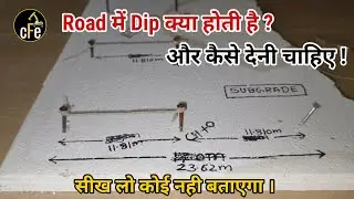 Road में Dip क्या होती है और कैसे देनी चाहिए | civil field engineer