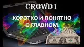 Crowd1 Коротко и понятно о главном