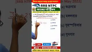 Maths Short Tricks - 60 | RRB NTPC Maths -2024 | NTPC Maths Class | Group - D Previous Year maths