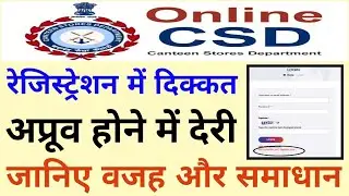 csd afd registration। csd hepline number | csd afd portal helpline no |