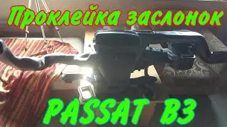 Подробная инструкция как снять, разобрать, обслужить и собрать отопитель салона на ПАССАТ Б3.