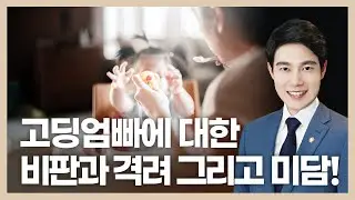 고딩엄빠방송 출연 변호사 솔직한 입장! 따뜻한 미담!