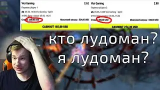 КИЧ И НИКС ПОКАЗЫВАЮТ ЧТО ЗНАЧИТЬ БЫТЬ ЛУДОМАНОМ