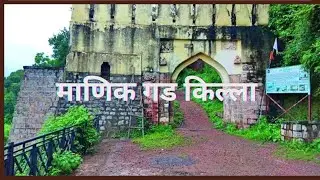 माणिकगड किल्ला 🚩... विदर्भातील सर्वात ऊंच किल्ला..