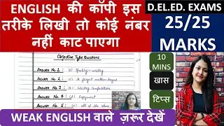 डीएलएड परीक्षा में कॉपी कैसे लिखें ? DELED/BTC Exam Me Copy Kaise Likhe?How to Write Copy in Deled