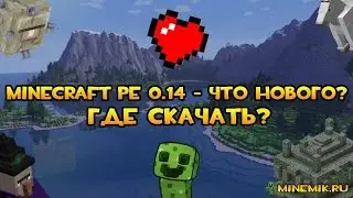 Что дабавили в майнкрафт 0.14.0 (ссылка в описании)