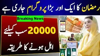 ramzan relief package 2024 in pakistan | 8171 new ramzan relief package 2024 | relief package 2024