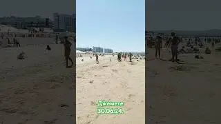 Джемете,Анапа 30.06. #2024 #life #beach #reels #море #dimmann71 #viral #relaxing #анапа