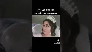 To'yida Sigaret Chekvotgan Kelinchak 😱Astag'firulloh😱