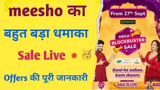 ❤️ meesho mega block buster sale live | meesho ka bada dhamaka live sale