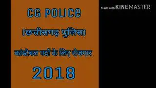 Cg police bharti 2018 hindi