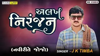 Gujarati New Video ( JK Timba ) Full HD - Design Studio