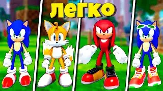 КАК ЛЕГКО И БЕСПЛАТНО ПОЛУЧИТЬ СКИНЫ В SONIC SPEED SIMULATOR ROBLOX