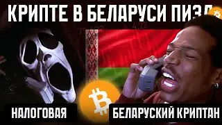 Is Cryptocurrency in Belarus Over? A Law on Token Exchange Rates