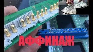 Аффинаж Золота : Импорт Во Всей Красе