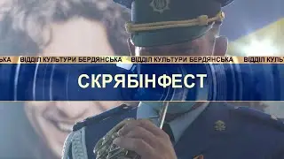 СкрябінFest "проRock" 2021