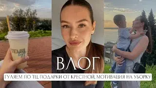 ГУЛЯЕМ ПО ТЦ, МОТИВАЦИЯ НА УБОРКУ, ПОДАРКИ ОТ КРЕСТНОЙ