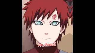 Наруто показал технику соблазнения,Итачи  и гаара офиге*и 