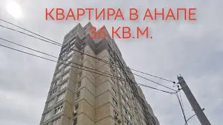 #Анапа Квартира в Анапе
