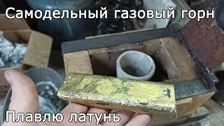 How to Melt Brass in a Gas Forge